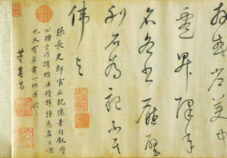 张旭《郎官石记》的写意摹本